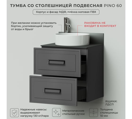 Тумба со столешницей подвесная ИТАНА Pino 60 582x481x610 Графит 4657821041369