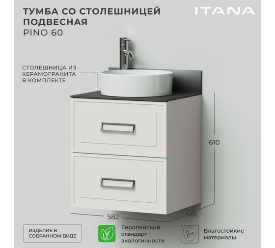 Тумба со столешницей подвесная ИТАНА Pino 60 582x481x610 Керамик 4657810334052