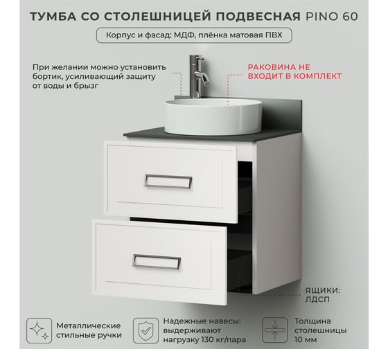 Тумба со столешницей подвесная ИТАНА Pino 60 582x481x610 Керамик 4657810334052