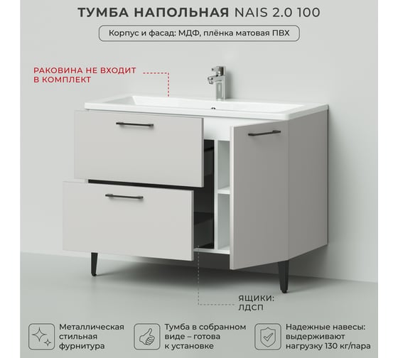 Тумба под раковину напольная ИТАНА Nais 100 2.0 995x447x750 Керамик 4657810334854