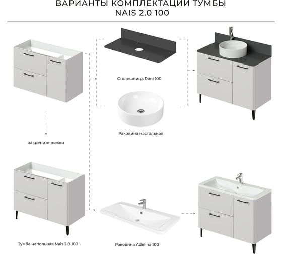 Тумба под раковину напольная ИТАНА Nais 100 2.0 995x447x750 Керамик 4657810334854
