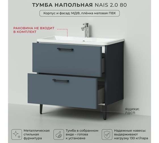 Тумба под раковину напольная ИТАНА Nais 80 2.0 789x453x750 Антрацит 4657810335011