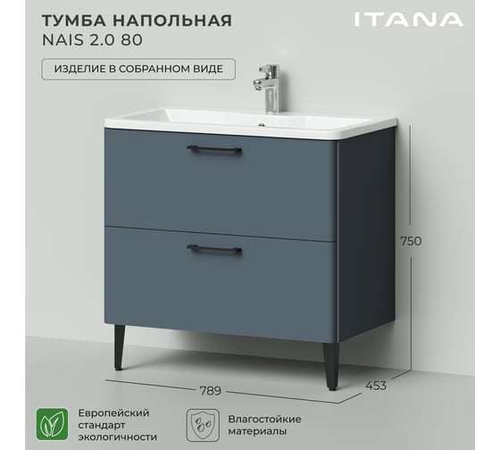 Тумба под раковину напольная ИТАНА Nais 80 2.0 789x453x750 Антрацит 4657810335011