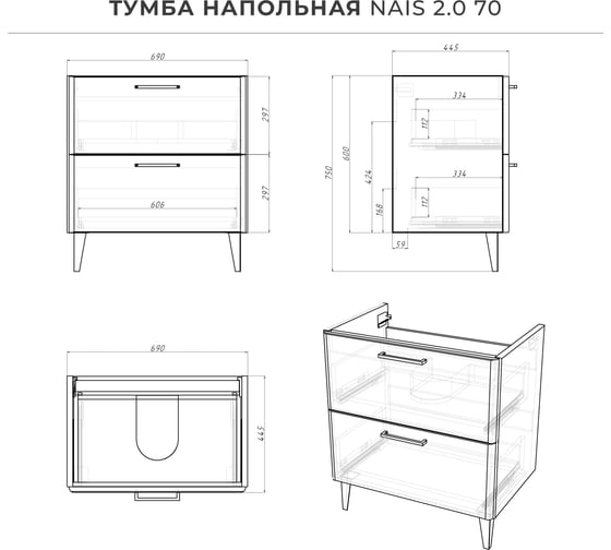 Тумба под раковину напольная ИТАНА Nais 70 2.0 690x445x750 Амаретти 4657810334953