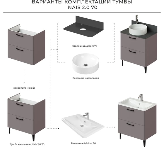 Тумба под раковину напольная ИТАНА Nais 70 2.0 690x445x750 Амаретти 4657810334953