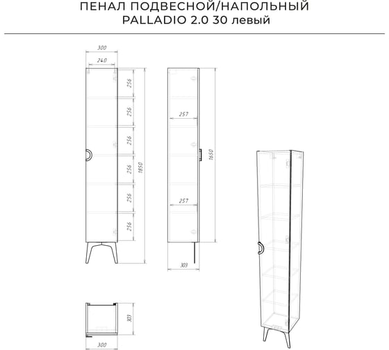 Пенал подвесной/напольный ИТАНА Palladio 30 2.0 300x303x1650 левый Green wood 4657821041178