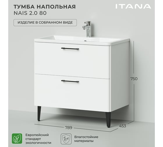 Тумба под раковину напольная ИТАНА Nais 80 2.0 789x453x750 Белый матовый 4657810335004