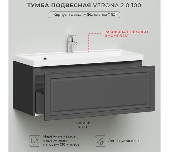 Тумба под раковину ИТАНА Verona 2.0 100 998x451x400 Графит 4657810336698
