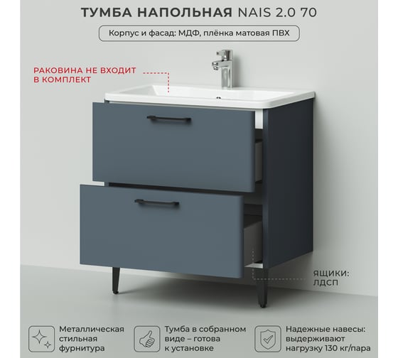 Тумба под раковину напольная ИТАНА Nais 70 2.0 690x445x750 Антрацит 4657810334502