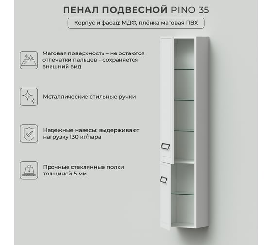 Пенал подвесной ИТАНА Pino 35 350x300x1750 левый Белый матовый 4657821041499