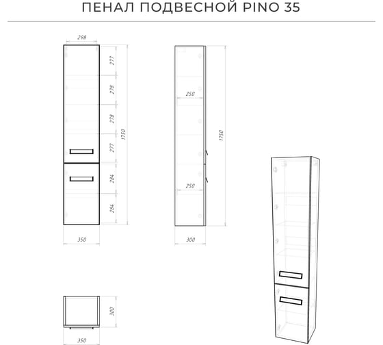 Пенал подвесной ИТАНА Pino 35 350x300x1750 левый Белый матовый 4657821041499