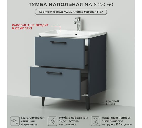 Тумба под раковину напольная ИТАНА Nais 60 2.0 592x445x750 Антрацит 4657810335134