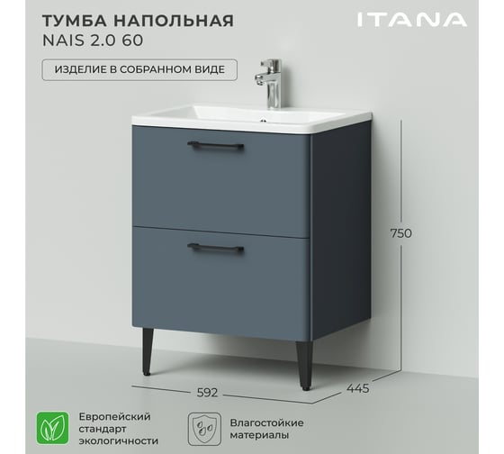 Тумба под раковину напольная ИТАНА Nais 60 2.0 592x445x750 Антрацит 4657810335134