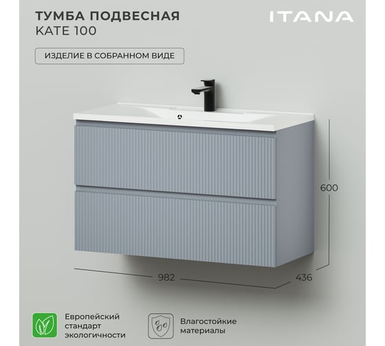 Тумба под раковину подвесная ИТАНА Kate 100 982x436x600 Green wood 4657810336599
