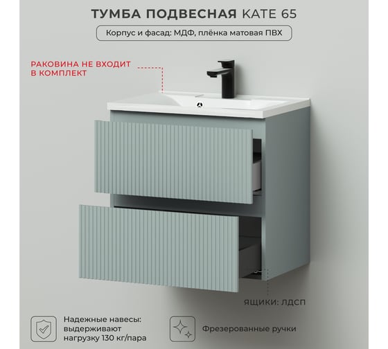 Тумба под раковину подвесная ИТАНА Kate 65 636x440x600 Токио 4657810336469