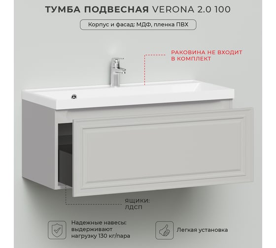 Тумба под раковину ИТАНА Verona 2.0 100 998x451x400 Керамик 4657810336704