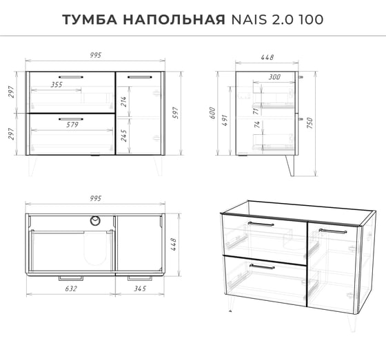 Тумба под раковину напольная ИТАНА Nais 100 2.0 995x447x750 Амаретти 4657810334892