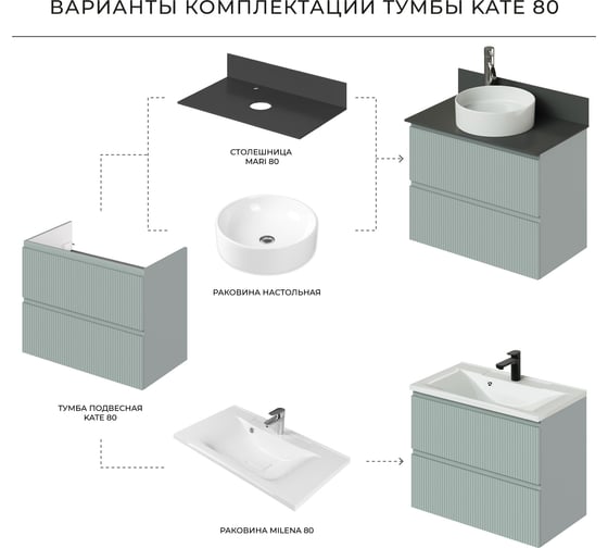 Тумба под раковину подвесная ИТАНА Kate 80 782x441x600 Токио P-159 мат. 4657810330702