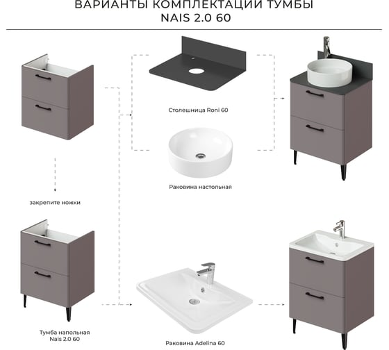 Тумба под раковину напольная ИТАНА Nais 60 2.0 592x445x750 Амаретти 4657810335158