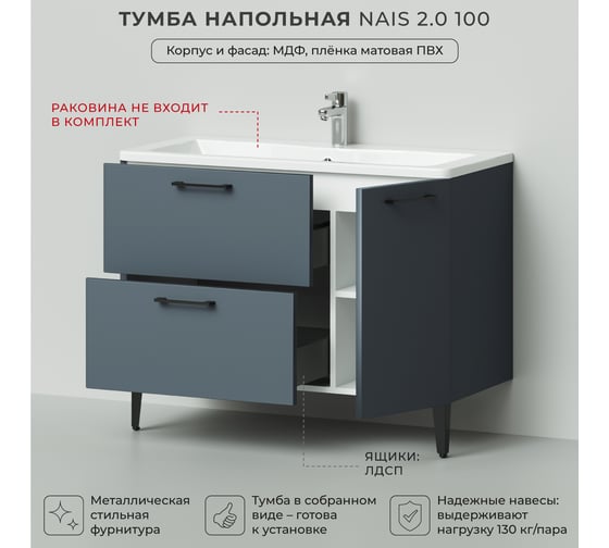 Тумба под раковину напольная ИТАНА Nais 100 2.0 995x447x750 Антрацит 4657810334847