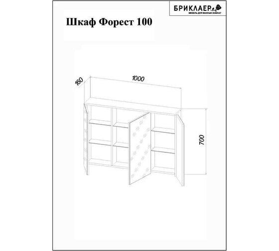Навесной зеркальный шкаф Бриклаер ФОРЕСТ 100, 4627125414725