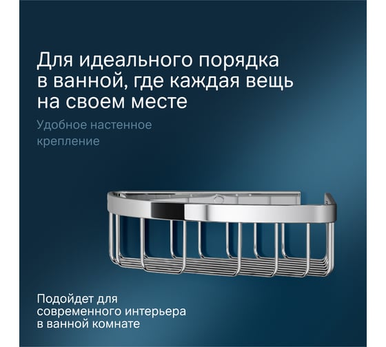 Корзина для душа AM.PM Sense L угловая A7452100