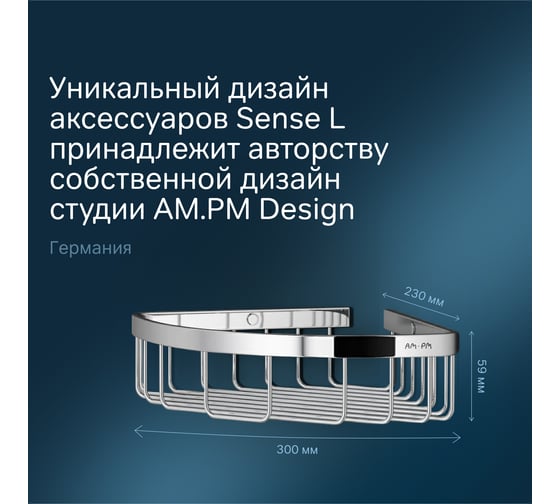 Корзина для душа AM.PM Sense L угловая A7452100