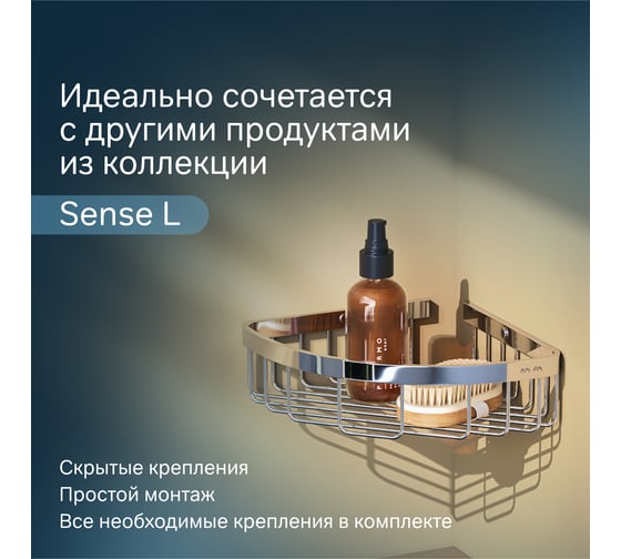 Корзина для душа AM.PM Sense L угловая A7452100