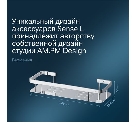 Полка для душа AM.PM Sense L прямая A7453100