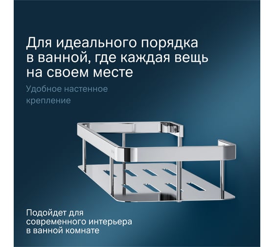 Полка для душа AM.PM Sense L прямая A7453100