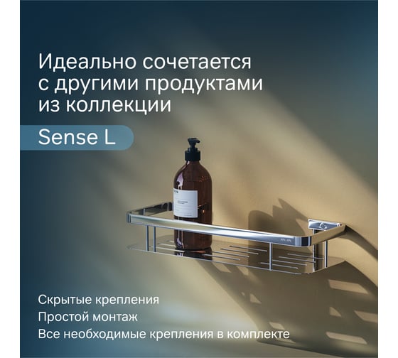 Полка для душа AM.PM Sense L прямая A7453100