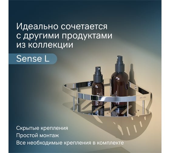 Полка для душа AM.PM Sense L угловая A7454100