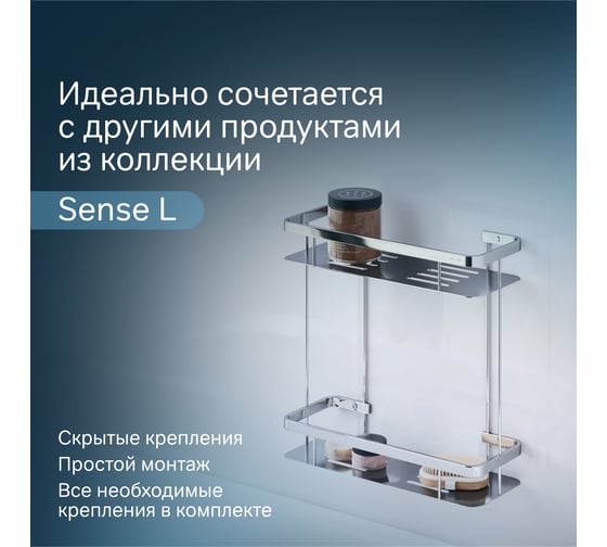 Полка для душа AM.PM Sense L прямая двухъярусная A7453200