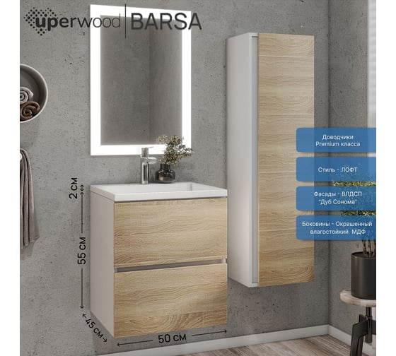 Тумба под раковину для ванной uperwood Barsa, 50 см, подвесная, белая/дуб сонома 2937205250