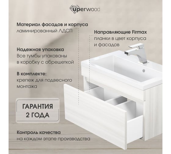 Тумба под раковину для ванной Uperwood Eva_60 см, подвесная, Дуб Харбор Белый, выдвижной ящик 3930213462