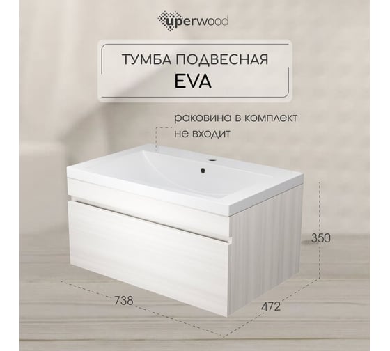 Тумба под раковину для ванной Uperwood Eva_75 см, подвесная, Дуб Харбор Белый, выдвижной ящик 3930213464