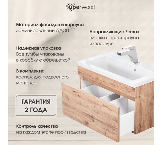 Тумба под раковину для ванной Uperwood Eva_75 см, подвесная, Крафт Табачный, выдвижной ящик 3930213465