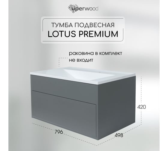 Подвесная тумба под раковину для ванной uperwood Lotus Premium 80x50x42 см, серая 39340205462