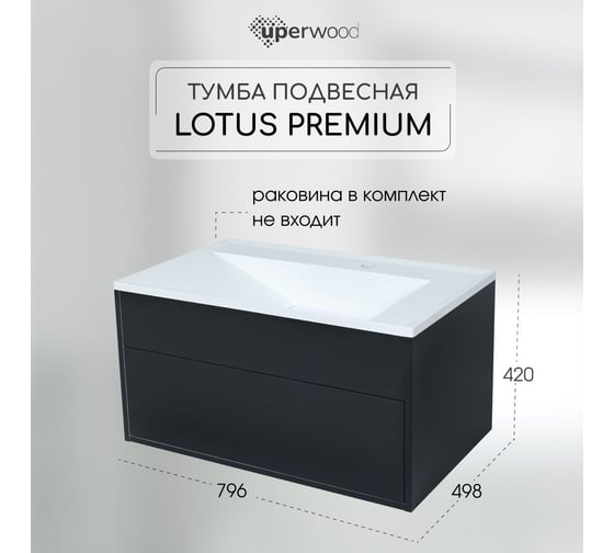 Подвесная тумба под раковину для ванной uperwood Lotus Premium 80x50x42 см, черная 39340205461
