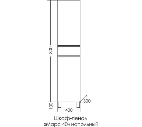 Шкаф-пенал СаНта "Марс 40" напольный 2двери, 1ящик светлый НП 700426