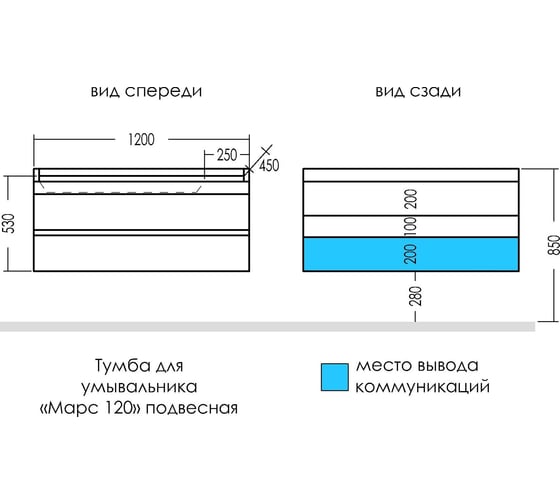 Тумба для умывальника подвесная СаНта "Марс 120" 2 ящ.светлый(ум. Сириус 120) НП 700424