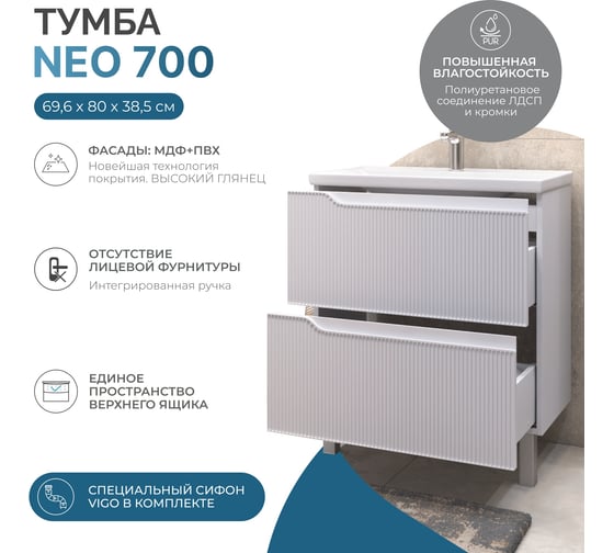 Тумба Vigo Neo 700-0-2 9696 017
