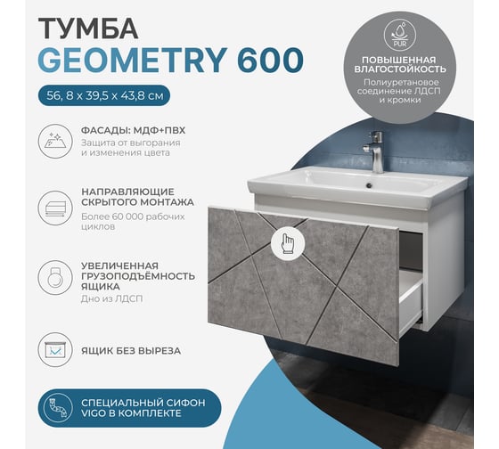 Тумба под раковину Vigo Geometry 600-0-1 Como навесная бетон 033 бетон