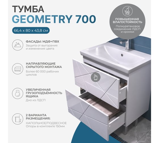 Тумба под раковину Vigo Geometry 700-0-2 Como 016