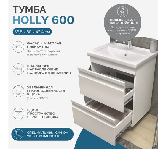 Тумба под раковину Vigo Holly 600-0-2 Como 039