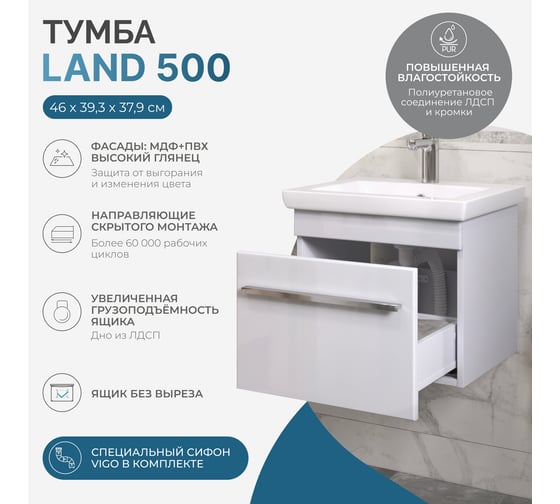 Тумба под раковину Vigo Land 500-0-1 COMO 018