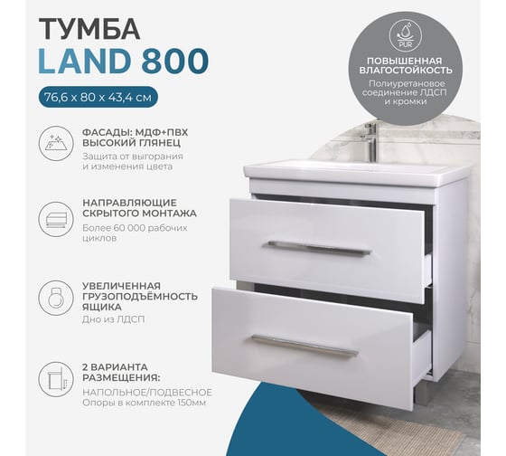 Тумба под раковину Vigo Land 800-0-2 COMO 021