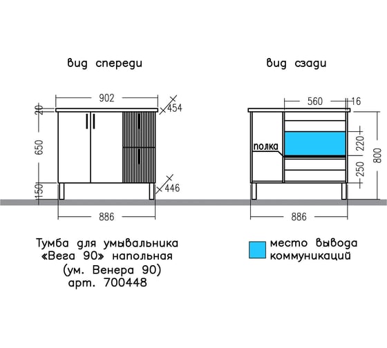Напольная тумба для умывальника СаНта "Вега 90" 2 ящ.(ум. Венера 90) НП 700448
