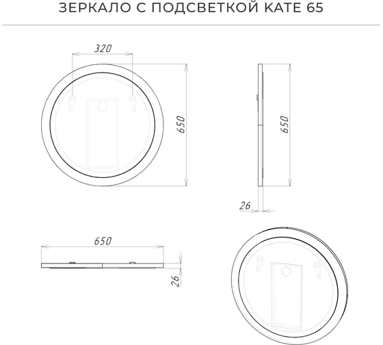 Зеркало с подсветкой ИТАНА Kate 65 650x26x650 Антрацит 4657792956303