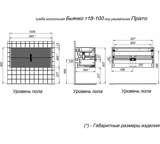Тумба консольная PRATO из ДСП и МДФ Бьянко т18-100 (ум. Прато) 106 03-18100-16 00 БЕЛ